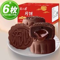福利款港式巧克力流心奶黄月饼蛋月烧月饼中秋零食官方正品旗舰店