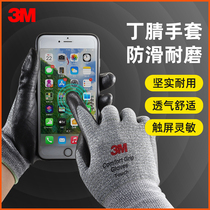 3M触屏劳保手套舒适透气丁腈涂层防滑耐磨工作手机机床触摸屏薄款