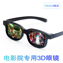 3d电影院眼镜专用三dreald格式立体成人儿童通用<em>3d眼镜</em>夹近视夹片