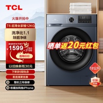 TCL12公斤变频滚筒洗衣机全自动家用大容量超薄除菌洗脱一体T6