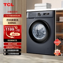 TCL L130 8公斤全自动家用节能洗脱一体机超薄滚筒洗衣机变频租房
