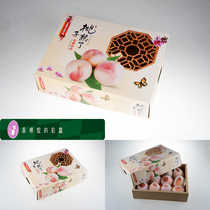 通用水蜜桃包装盒12个装阳山水蜜桃礼品盒水果礼盒中国梦纸盒现货