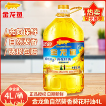金龙鱼自然葵香葵花籽油4L/桶 食用油原料进口压榨葵油