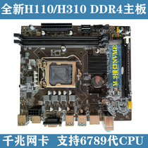 全新H110/H310 1151针主板DDR4支持6789代i5 7500/8400/9400等CPU