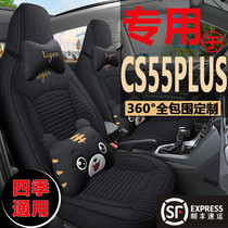 第三代长安CS55PLUS亚麻座套第二代专用全包围座椅套布艺汽车坐垫
