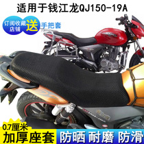 防晒摩托车坐垫套适用于钱江龙150 QJ150-19A座套网状加厚座位罩