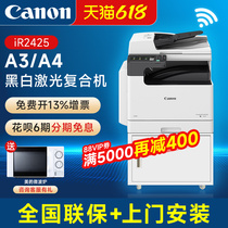 佳能IR2206N/AD/L 黑白激光打印机a3复印扫描一体机办公专用大型无线商用a4图文店IR2425双面全新数码复合机