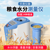 水稻粮食水分测量仪小麦湿度检测仪水份测定仪水分仪快速测试仪