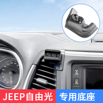 16-17款jeep自由光专用车载手机支架车内出风口改装导航固定防抖