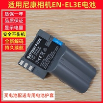 适用尼康单反EN-EL3E D90 D700 D300 D200 D70 D80相机电池充电器