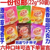 50袋装包邮/优乐美奶茶粉22g喜之郎珍珠奶茶冲饮原味草莓香芋麦香