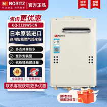 NORITZ/能率GQ-2139WS日本原装进口21升室户外燃气热水器防冻恒温