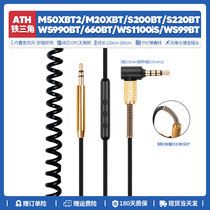 替换铁三角ATH M50XBT2 M20X BT WS990 S200 S220耳机线配件音频