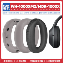 适用索尼Sony WH 1000XM2 MDR 1000X耳机罩蛋白皮海绵替换耳机套