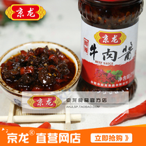 京龙牛肉酱210g包邮合肥特产新鲜小米椒爆辣款24年新日期极速发货