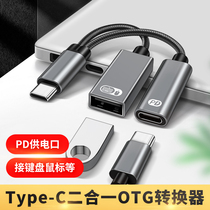 适用于Typec一分二USB充电数据线PD接口转换器接头U盘硬盘鼠标键盘拓展坞mac苹果电脑pro笔记本ipad平板mini6