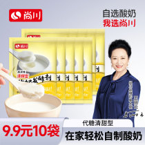尚川清甜型代糖酸奶发酵菌家用自制做酸奶菌粉益生菌乳酸菌发酵剂