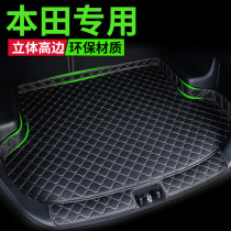 汽车后备箱垫专用于 本田艾力绅皓影冠道URV飞度享域内饰尾箱垫子