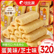 比比赞台湾风味米饼蛋黄夹心饼干六一儿童节解馋小吃休闲食品批发