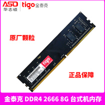 tigo/金泰克8G/16G DDR4 2666/3200台式机电脑内存 DDR4 3200单条