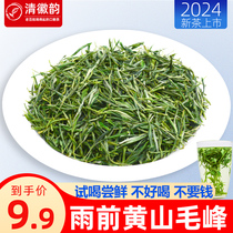 绿茶2024新茶黄山毛峰茶叶浓香型毛尖高山茶安徽春茶散装一级茶叶