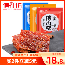 靖江特产猪肉脯600g好吃不贵的零食小吃休闲食品蜜汁猪肉干片1斤