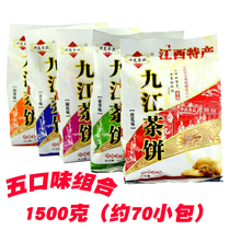 江西特产 九江茶饼华高茶饼点心饼干零食传统糕点五口味组1500克