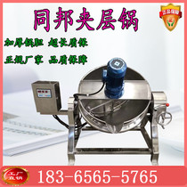加热夹电zhucheng锅商用魔芋豆腐机器全自动凉米粉层豆腐搅拌机炒