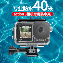 适用于大疆DJI action4/3运动相机防水壳潜水下拍摄配件防摔深潜