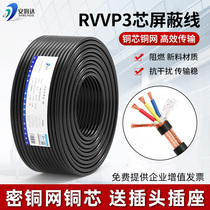 国标RVVP屏蔽线3芯0.5 0.75 1.5 2.5平方三芯控制信号线铜芯铜网
