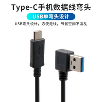 Type-C数据线USB接口单弯头90度直角L型正弯侧弯下弯车载充电线快充手机充电器USB3.0左弯头右弯适用华为小米
