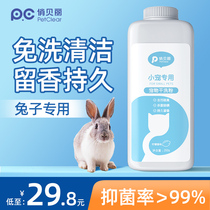 兔子干洗粉免水洗专用小宠物仓鼠龙猫除臭清洁洗澡用品兔兔沐浴露