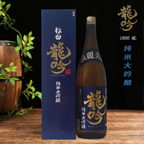 日本进口清酒 秋田龙吟纯米大吟酿1.8L礼盒装米酒酿造酒 正品特价