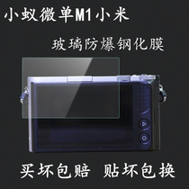 小蚁微单M1小米相机钢化膜屏幕保护膜单小蚁微单M1小米相机保护膜配件贴膜反屏幕钢化玻璃膜