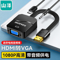 山泽HDMI转VGA VGA转HDMI线转换器电脑盒子接投影机ZH-ZZ HV2018