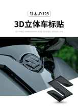 适用S标志铃木UY125标志踏板摩托车3D黑色立体贴纸黑化改装装饰贴