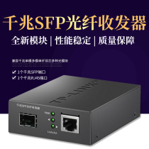 TP-LINK 千兆SFP光纤收发器1SFP+1GE 1光1电单模单纤多模双纤LC口SC口光电转换器 TL-FC313F