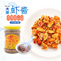 正宗大澳虾酱225g广东珠海特产新鲜水产副食海鲜虾膏拌饭佐餐调味