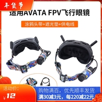 适用大疆DJI AVATA眼镜涂鸦头带戴穿越机V2挂绳背夹电池多彩配件