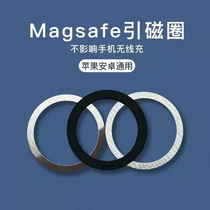 适用magsafe磁吸贴苹果13引磁片iphone12/11pro安卓无线充电车载