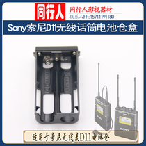 适用索尼小蜜蜂D11D12d16无线话筒电池盒仓卡槽夹配件发射器B03p4