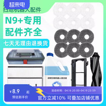 适配科沃斯N9+扫拖地一体机器人配件边刷滤网抹布主刷拖布清洁液