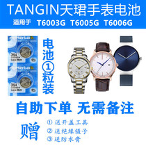 适用于TANGIN天珺/天骏T6003G  T6005G   T6006G手表电池
