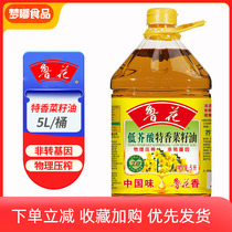 鲁花低芥酸特香菜籽油5L非转基因食用油物理压榨菜油桶装家用油