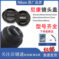 尼康镜头盖单反相机防丢相机盖照相机适用尼康单反相机盖原装品质