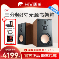 惠威 D8.1发烧hifi书架音箱三分频8寸低音高保真木质2.0无源音响