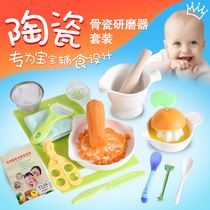 陶瓷婴儿宝宝辅食研磨器食物研磨碗盘榨汁料理米糊辅食机工具套餐