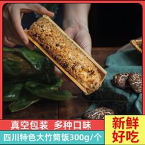 四川宜宾特色竹筒饭300g/个竹筒粽子速食糯米饭加热即食方便米饭