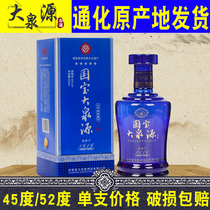 通化大泉源白酒1616水晶蓝瓶 52度浓香型吉林名酒特产