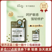 韩国高丽雅娜绿豆nokdu安肤修护面膜敏感肌适用补水保湿门店直发